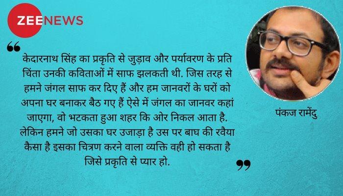 प्रकृति, प्रेम और केदारनाथ सिंह प्रकृति, प्रेम और केदारनाथ सिंह