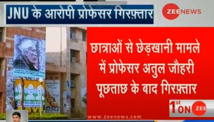 JNU छेड़छाड़ मामला : आरोपी प्रोफेसर अतुल जौहरी गिरफ्तार JNU छेड़छाड़ मामला : आरोपी प्रोफेसर अतुल जौहरी गिरफ्तार