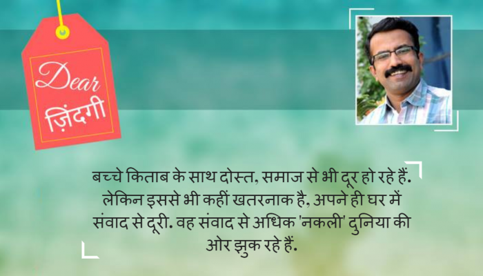 डियर जिंदगी: ध्यान कहां है... डियर जिंदगी: ध्यान कहां है...