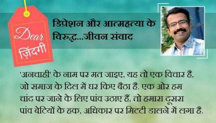 डियर जिंदगी : हमारी 'अनचाही' सोच डियर जिंदगी : हमारी 'अनचाही' सोच