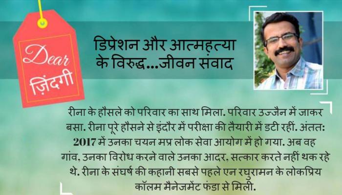 डियर जिंदगी : नाराजगी के बिना सपने पूरे नहीं होते... डियर जिंदगी : नाराजगी के बिना सपने पूरे नहीं होते...