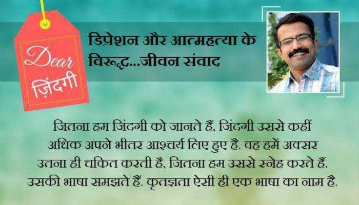 डियर जिंदगी: कितने कृतज्ञ हैं हम... डियर जिंदगी: कितने कृतज्ञ हैं हम...