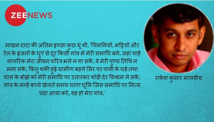 Opinion : मूर्तियां बनाने-तोड़ने के दौर में याद रखनी होगी एक भारतीय आत्मा की इच्छा Opinion : मूर्तियां बनाने-तोड़ने के दौर में याद रखनी होगी एक भारतीय आत्मा की इच्छा