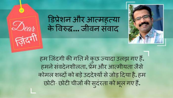 डियर जिंदगी : छोटी-छोटी ‘चीजों’ की खूबसूरती… डियर जिंदगी : छोटी-छोटी ‘चीजों’ की खूबसूरती…