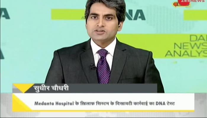 स्वास्थ्य विभाग द्वारा मेदांता हॉस्पिटल के खिलाफ की गई कार्रवाई का DNA टेस्ट