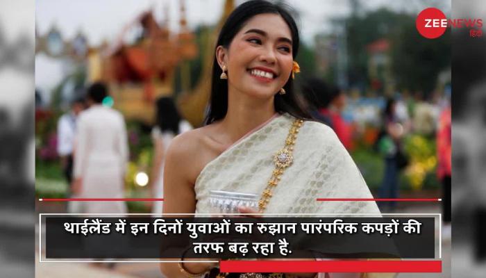 कपड़ों के इस नए फैशन पर जानकारों ने जताई चिंता thailand traditional clothes craze