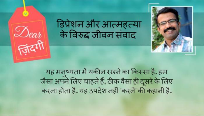 डियर जिंदगी : अनूठी 'उधारी' और मदद का बूमरैंग... डियर जिंदगी : अनूठी 'उधारी' और मदद का बूमरैंग...