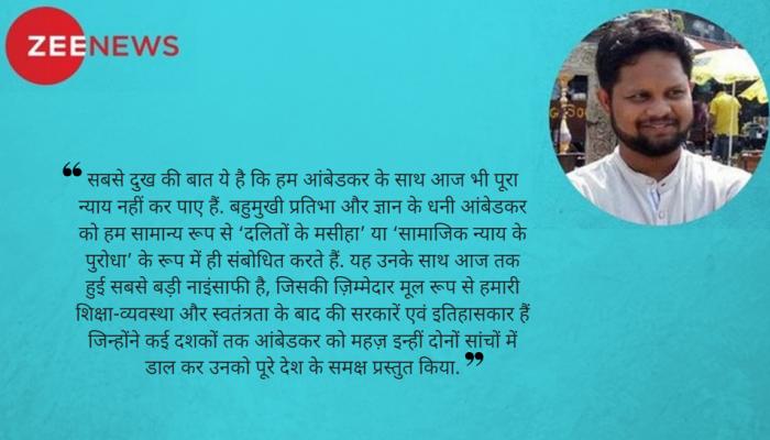 आंबेडकर को मात्र ‘दलित-नेता’ कहना उनके साथ सबसे बड़ा अन्याय आंबेडकर को मात्र ‘दलित-नेता’ कहना उनके साथ सबसे बड़ा अन्याय