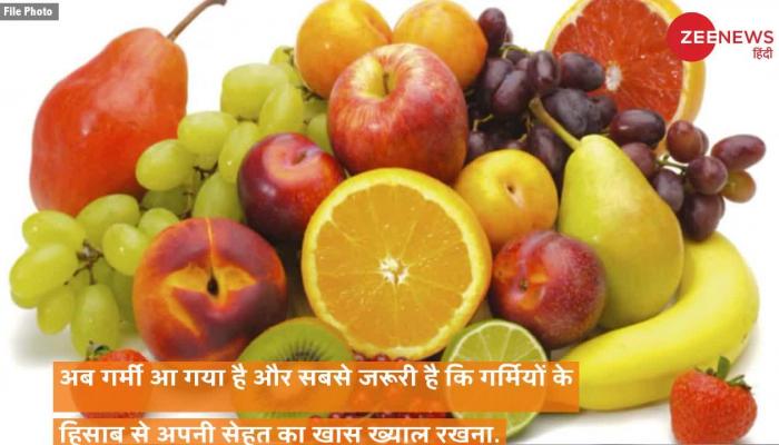 Fruits which are beneficial for health and beauty in summer