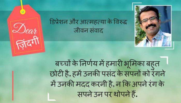डियर जिंदगी: तनाव में आप क्या करते हैं... डियर जिंदगी: तनाव में आप क्या करते हैं...