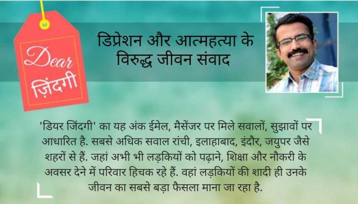 डियर जिंदगी: हिम्मत कहां से मिलेगी! डियर जिंदगी: हिम्मत कहां से मिलेगी!
