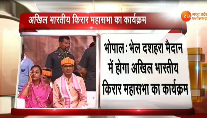 भोपालः साधना सिंह के नेतृत्व में किरार महासभा का आयोजन, भोपाल में जुटे 1 लाख लोग भोपालः साधना सिंह के नेतृत्व में किरार महासभा का आयोजन, भोपाल में जुटे 1 लाख लोग