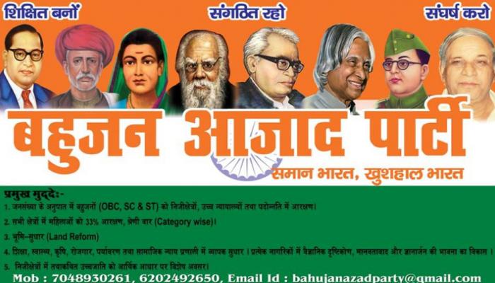50 आईआईटीयन ने नौकरी छोड़ बनाई BAP, दलितों के लिए करेंगे संघर्ष 50 आईआईटीयन ने नौकरी छोड़ बनाई BAP, दलितों के लिए करेंगे संघर्ष