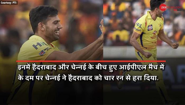 IPL 2018 : Deepak chahar bowling was key in chennai win on hyderabad