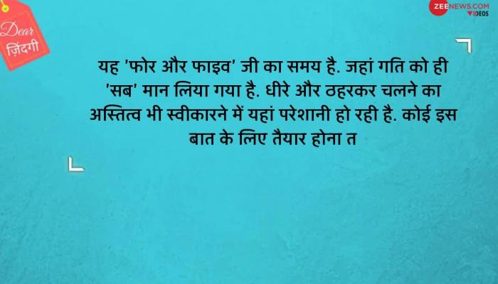 dear zindagi take out time for yourself too in busy schedule