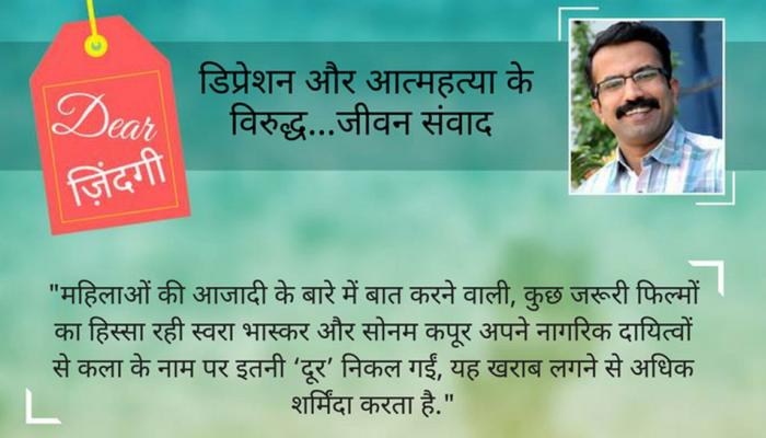 डियर जिंदगी : गाली देती महिलाएं और आधुनिकता! डियर जिंदगी : गाली देती महिलाएं और आधुनिकता!