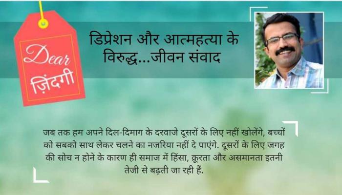 डियर जिंदगी : बंद दरवाजा… डियर जिंदगी : बंद दरवाजा…
