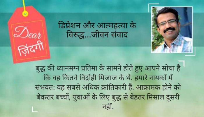 डियर जिंदगी: थोड़ी देर 'बैठने' का वक्त निकालिए! डियर जिंदगी: थोड़ी देर 'बैठने' का वक्त निकालिए!