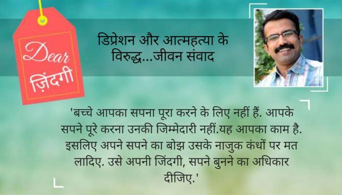 बच्चों की आत्महत्या : 'दूसरे' के सपनों का संकट बच्चों की आत्महत्या : 'दूसरे' के सपनों का संकट