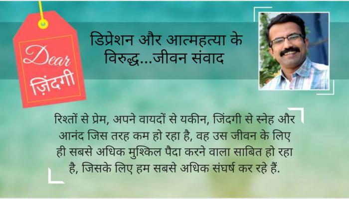 डियर जिंदगी : ‘रंग’ कहां गया, कैसे आएगा… डियर जिंदगी : ‘रंग’ कहां गया, कैसे आएगा…