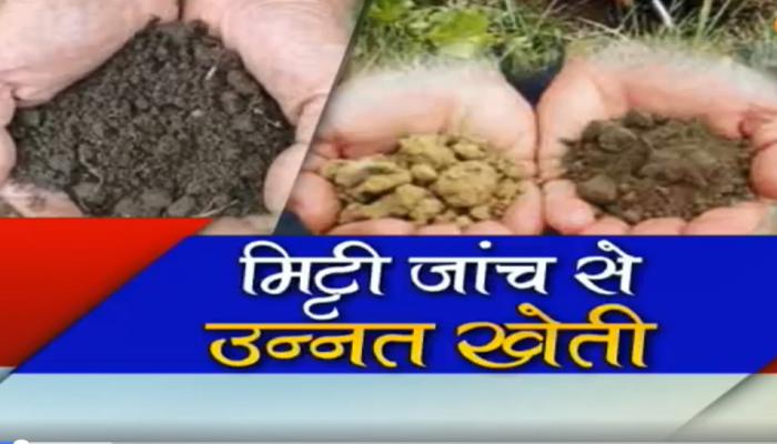 झारखंड: कोडरमा में मिट्टी जांच केंद्र की स्थापना की गई झारखंड: कोडरमा में मिट्टी जांच केंद्र की स्थापना की गई