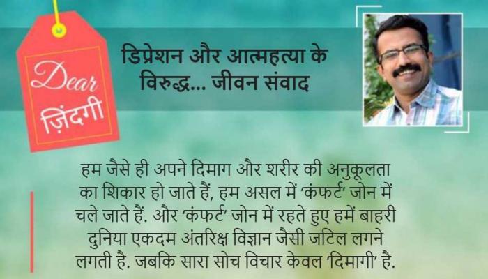 डियर जिंदगी: कैसे सोचते हैं हम… डियर जिंदगी: कैसे सोचते हैं हम…