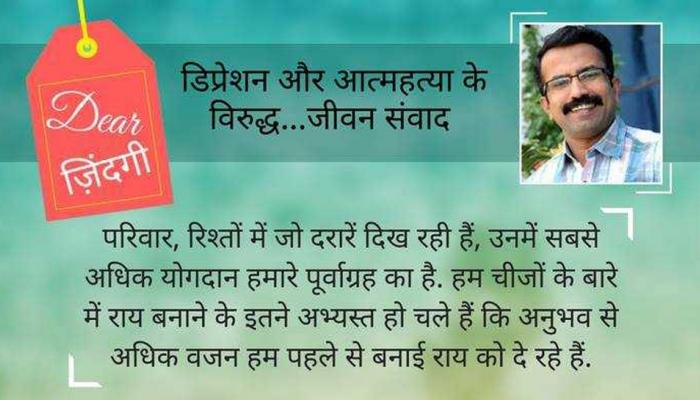 डियर जिंदगी : कैसे बनते हैं 'मन' डियर जिंदगी : कैसे बनते हैं 'मन'