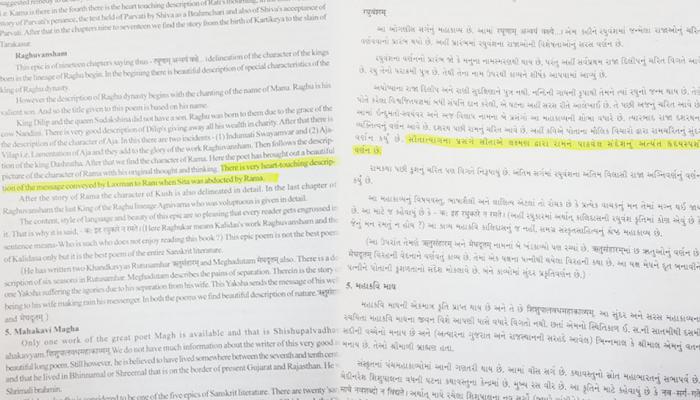 गुजरात: बच्चों को दिया जा रहा रामायण का नया ज्ञान, रावण ने नहीं राम ने किया था सीता का अपहरण गुजरात: बच्चों को दिया जा रहा रामायण का नया ज्ञान, रावण ने नहीं राम ने किया था सीता का अपहरण
