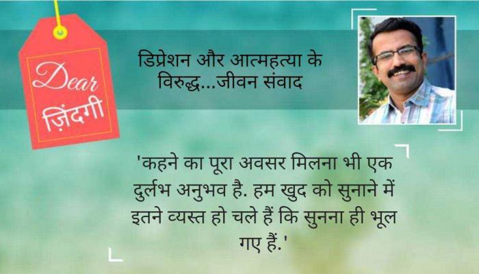 डियर जिंदगी : तनाव और रिश्तों के टूटे ‘पुल’ डियर जिंदगी : तनाव और रिश्तों के टूटे ‘पुल’