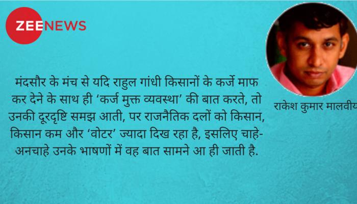 क्या राहुल गांधी भी वही कह रहे जो दूसरे नेता कहते आए हैं ? क्या राहुल गांधी भी वही कह रहे जो दूसरे नेता कहते आए हैं ?