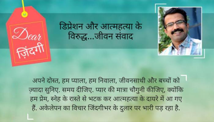 डियर जिंदगी : किससे हार रहे हैं अरबपति 'मन' डियर जिंदगी : किससे हार रहे हैं अरबपति 'मन'