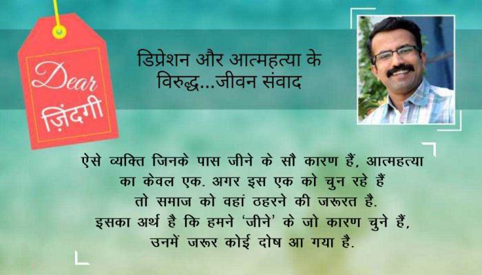 डियर जिंदगी : भय्यूजी महाराज के सुसाइड नोट के मायने... डियर जिंदगी : भय्यूजी महाराज के सुसाइड नोट के मायने...