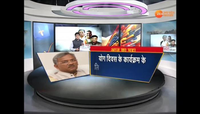 उत्तराखंड में पीएम मोदी के योग दिवस पर विपक्ष का निशाना PM Modi's yoga day is targeted by congress