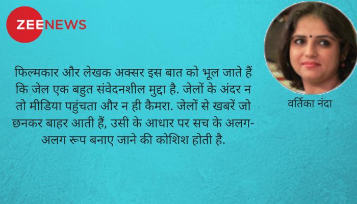 'संजू' और वे लोग, जिनके रिश्ते जेल के अंदर हैं... 'संजू' और वे लोग, जिनके रिश्ते जेल के अंदर हैं...