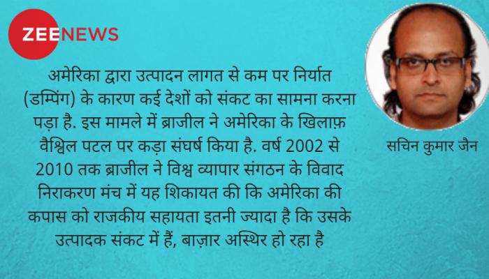 खाद्य सुरक्षा पर अमेरिकी चाल और सस्ते उत्पाद की डम्पिंग खाद्य सुरक्षा पर अमेरिकी चाल और सस्ते उत्पाद की डम्पिंग