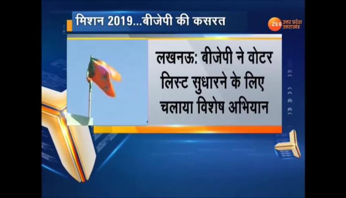 मिशन 2019...बीजेपी ने तेज की तैयारी BJP starts arrangements for mission 2019