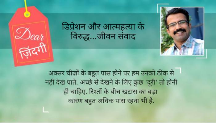 डियर जिंदगी : सोचा न था, तुम इतना बदल जाओगे… डियर जिंदगी : सोचा न था, तुम इतना बदल जाओगे…