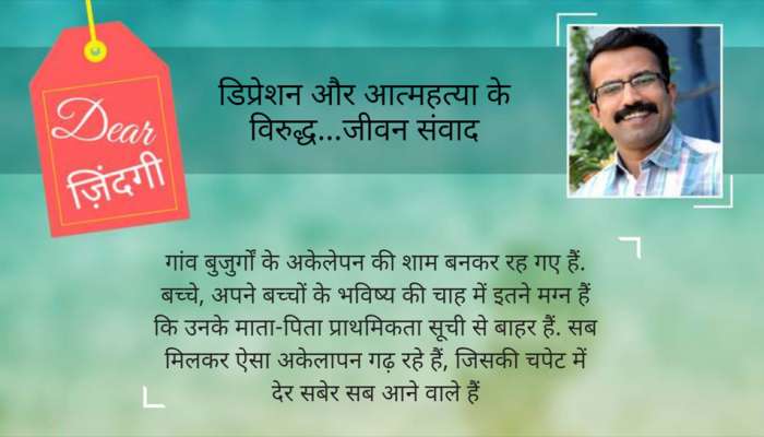डियर जिंदगी : बुद्धि से ‘बाहर’ आने की जरूरत डियर जिंदगी : बुद्धि से ‘बाहर’ आने की जरूरत