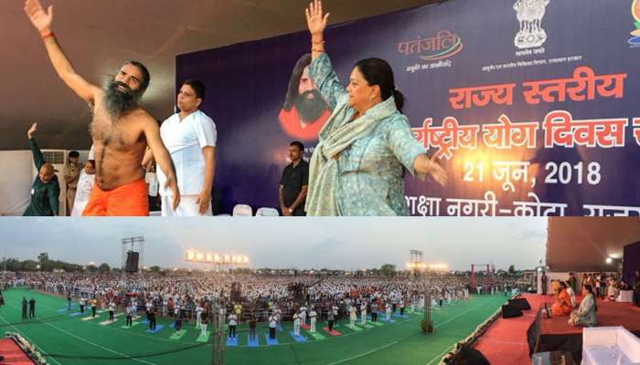 International Yoga Day : कोटा में ढाई लाख लोगों ने योग गुरु रामदेव के साथ किया योग, बना विश्व रिकॉर्ड International Yoga Day : कोटा में ढाई लाख लोगों ने योग गुरु रामदेव के साथ किया योग, बना विश्व रिकॉर्ड