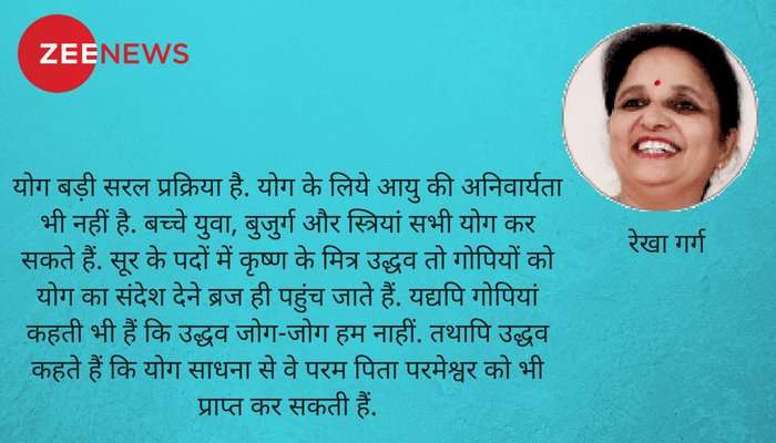 Opinion: योग ही साधना है, देश का एक अनमोल वरदान है Opinion: योग ही साधना है, देश का एक अनमोल वरदान है