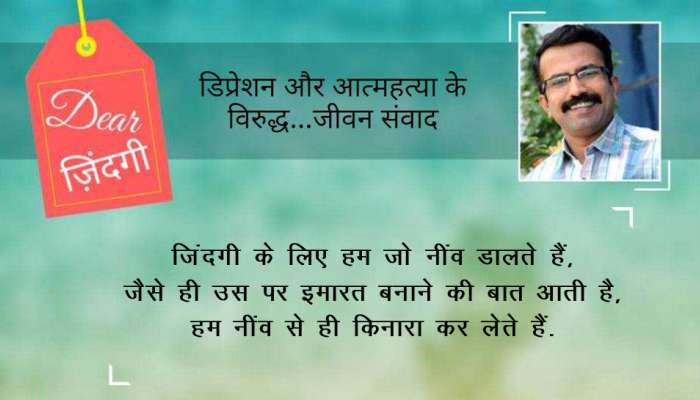 डियर जिंदगी : अपने हिस्से का सुख चुनते हुए… डियर जिंदगी : अपने हिस्से का सुख चुनते हुए…