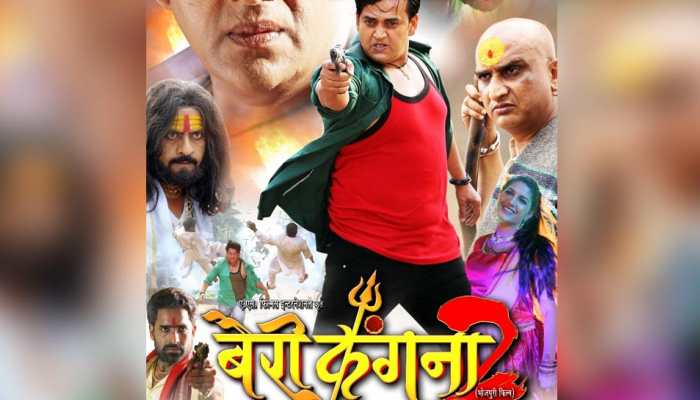 इस दिन रिलीज होगी रवि किशन की फिल्म 'बैरी कंगना 2', सपना चौधरी का भी दिखेगा जलवा इस दिन रिलीज होगी रवि किशन की फिल्म 'बैरी कंगना 2', सपना चौधरी का भी दिखेगा जलवा