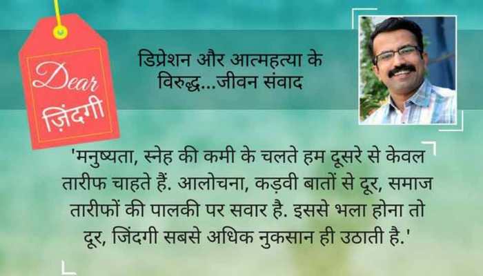 डियर जिंदगी : कितनी तारीफें चाहिए! डियर जिंदगी : कितनी तारीफें चाहिए!
