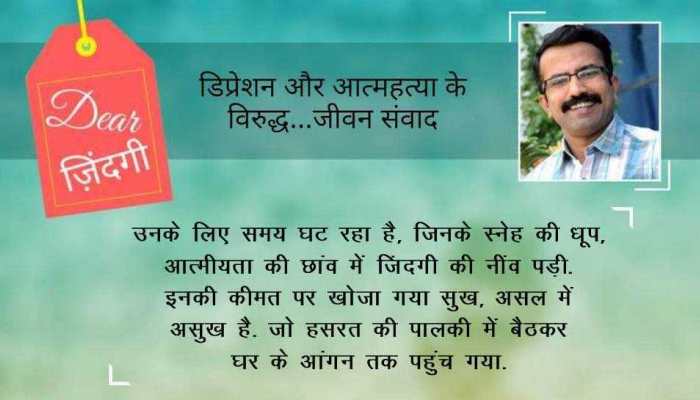 डियर जिंदगी: सुख की प्रतीक्षा में... डियर जिंदगी: सुख की प्रतीक्षा में...