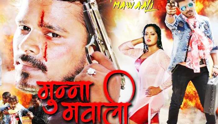 भोजपुरी फिल्म ‘मुन्ना मवाली’ का फर्स्ट लुक आउट, अलग अंदाज में दिखे प्रमोद प्रेमी भोजपुरी फिल्म ‘मुन्ना मवाली’ का फर्स्ट लुक आउट, अलग अंदाज में दिखे प्रमोद प्रेमी