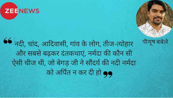 श्रद्धांजलि अमृतलाल वेगड़ : आज नर्मदा निपूती हो गई... श्रद्धांजलि अमृतलाल वेगड़ : आज नर्मदा निपूती हो गई...