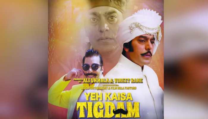 13 जुलाई को रिलीज होगी आशुतोष राणा की फिल्म 'यह कैसा तिगड़म' 13 जुलाई को रिलीज होगी आशुतोष राणा की फिल्म 'यह कैसा तिगड़म'