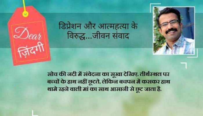 डियर जिंदगी : थोड़ा वक्त उनको, जिन्होंने हमें खूब दिया... डियर जिंदगी : थोड़ा वक्त उनको, जिन्होंने हमें खूब दिया...