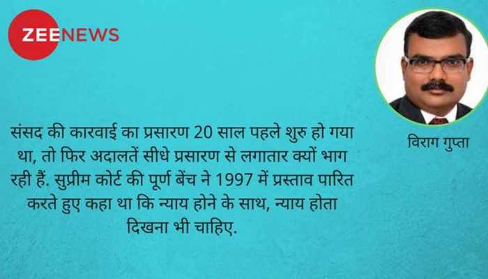 सुप्रीम कोर्ट की कार्यवाही का सीधा प्रसारण - कब दिखेगी न्यायिक क्रांति? सुप्रीम कोर्ट की कार्यवाही का सीधा प्रसारण - कब दिखेगी न्यायिक क्रांति?