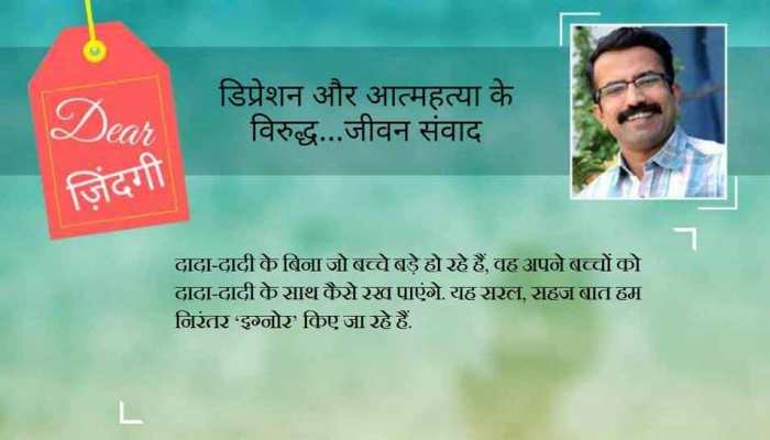 डियर जिंदगी : जो माता-पिता को ‘आश्रम‘ छोड़ने जा रहे हैं… डियर जिंदगी : जो माता-पिता को ‘आश्रम‘ छोड़ने जा रहे हैं…